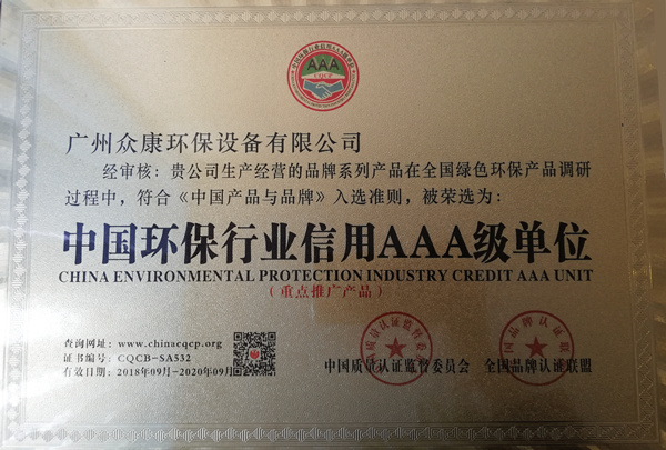 环保行业三A级